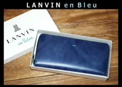 新品 LANVIN en Bleu 牛革 ラウンドファスナー 長財布 Ⓗ