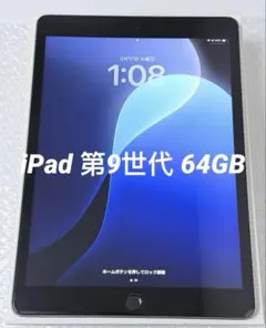 iPad 第9世代 64GB Wi-Fiモデル 動作確認済み