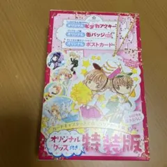 CCさくら クリアカード編 特装版