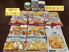 【早い者勝ち】GW割 離乳食　幼児食　12ヶ月から　9点　セット　飲料