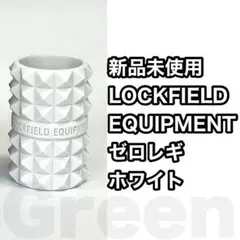 【新品/未使用】 LOCKFIELD EQUIPMENT ゼロレギ ホワイト 白のサムネイル