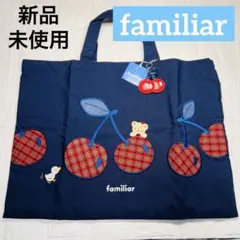 2026年最新】ファミリア レッスンバッグ さくらんぼの人気アイテム