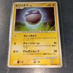 ビリリダマ LV33 028/092 色違い - メルカリ