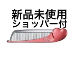 新品未使用　リファハートコームアイラ　シャインレッド　赤　ショッパー付