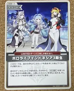 ホロライブ オフィシャルカードゲーム OCG ホロライブインドネシア３期生