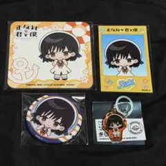 正反対な君と僕 カード 缶バッジ コースター アクスタ まとめのみ