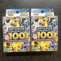 2026年最新】ポケモンカード スタートデッキ100 未開封の人気アイテム