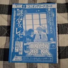 ユニオンアリーナ チェンソーマン レゼ Vジャンプ付録カード - メルカリ