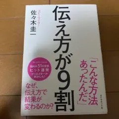 伝え方が9割
