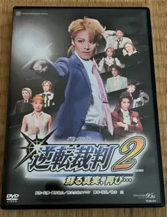 2026年最新】宝塚 逆転裁判の人気アイテム - メルカリ