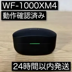 充電ケース WF-1000XM4 ブラック