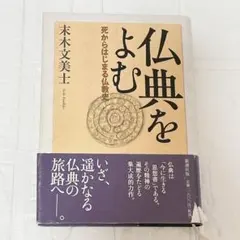 2026年最新】こころをよむ仏典の人気アイテム - メルカリ