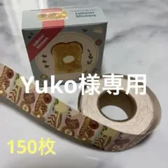 yuko様 リクエスト 2点 まとめ商品