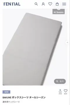 TENTIAL BAKUNE ボックスシーツ シングル