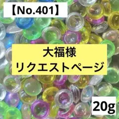 大福様 リクエスト11点 まとめ商品