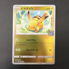 ポケモンカード　ピカチュウ 25th ミラー　じゅうでん　大人気