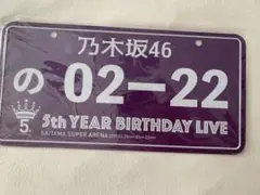 渡辺曜 ナンバープレート バースデー vol.5 2025 バースデーブロマイド