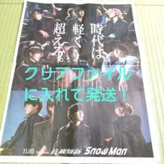 Snow Man・11/5新聞全面広告Snow Man 5th Album