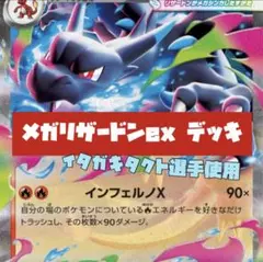 シティリーグ入賞9/27山梨メガリザードンex構築済みデッキイタガキタクト選手