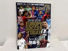2018-2019 ヨーロッパサッカー・トゥデイ シーズン開幕号