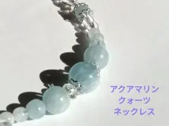 アクアマリン クォーツ 3月 誕生石 デザインネックレス 9.8mm玉