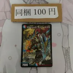 ボルシャックサイバーエクス 1枚