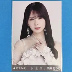 筒井あやめ 【匿名配送】 歩道橋 ヨリ 乃木坂46 生写真