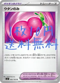 残1）ウタンのみ ポケモンカード