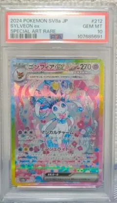 2026年最新】ニンフィアex psa10の人気アイテム - メルカリ