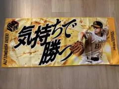 大関智久応援タオル ソフトバンクホークス