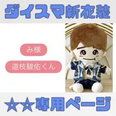み様専用ページ