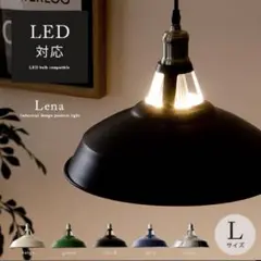 Lena ペンダントライト ブラック エア リゾーム LED対応 レナ Lサイズ
