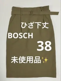 未使用♪ボッシュ ベージュ タイトスカート ひざ丈 ベルト付ミモレ丈　BOSCHのサムネイル