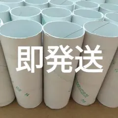 トイレットペーパーの芯　50個セット 即発送