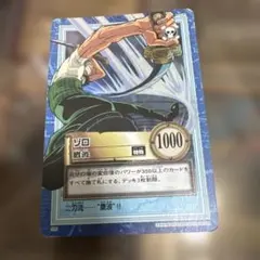 ワンピースカード 旧裏 ハイパーバトルex カードダス SB-C02 ゾロ