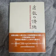 新品未開封　虚数の情緒 中学生からの全方位独学法 虚数の情緒 / 吉田 武【著】 - 紀伊國屋書店ウェブストア