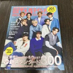 日経エンタテインメント! 2022年3月号