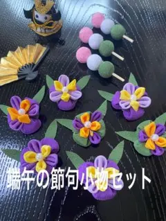 端午の節句小物飾りセット♥️ちりめんつまみ細工
