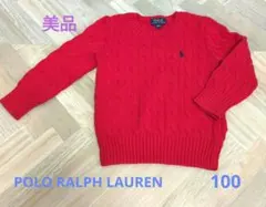美品【POLO RALPH LAUREN】コットンケーブルニットセーター　100