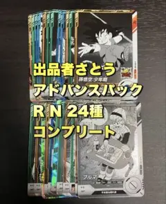 R N 全24種　コンプリートセット　アドバンスパック　40周年　ダイバーズ⑤
