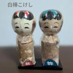 2026年最新】白樺こけしの人気アイテム - メルカリ