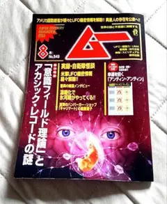 2026年最新】ムー 創刊号の人気アイテム - メルカリ