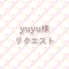 yuyu様リクエスト 5点まとめ売り