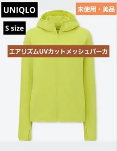 【未使用・美品】UNIQLO　エアリズムUVカットメッシュパーカ