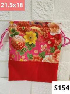 【S154】ちりめん 和風柄 和柄 花柄 巾着袋 巾着 コップ袋 給食袋 食器袋