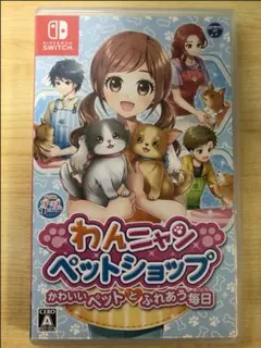 わんニャンペットショップ かわいいペットとふれあう毎日のサムネイル
