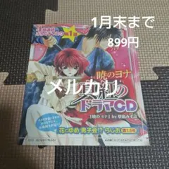2026年最新】暁のヨナ ドラマcdの人気アイテム - メルカリ