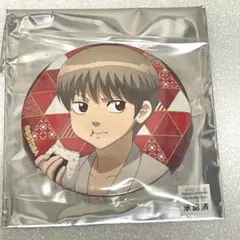 銀魂 食える時に食っとかないとね 沖田総悟 缶バッジ ポストカード