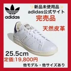 天然皮革✨新品✨スタンスミス LUX 25.0cm 本革 エアフォース1 白 黒 