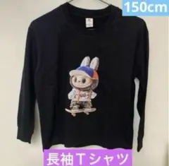ラブブ新品未使用品長袖Tシャツ 150サイズ 1枚